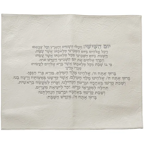 כיסוי חלה פיו לבן מקומט עם ברכה יום השישי 55X45 ס"מ, UK60990, ארט יודאיקה