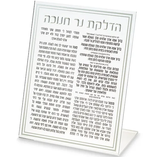 כרטיס אקריליק הדלקת נרות חנוכה 22 ס"מ, UK80278, ארט יודאיקה