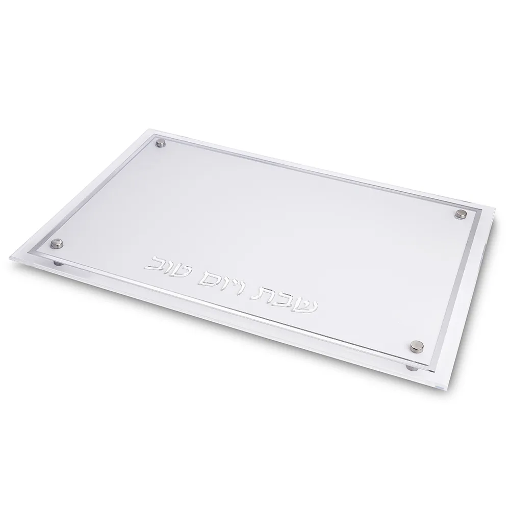 מגש אקריליק לחלה כיתוב כסף 45X30 ס"מ, UK83233, ארט יודאיקה