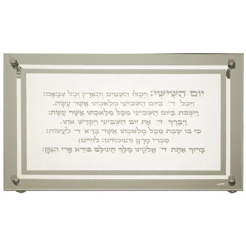 מגש זכוכית מהודר לחלה "קידוש" 45X30 ס"מ, UK40729, ארט יודאיקה