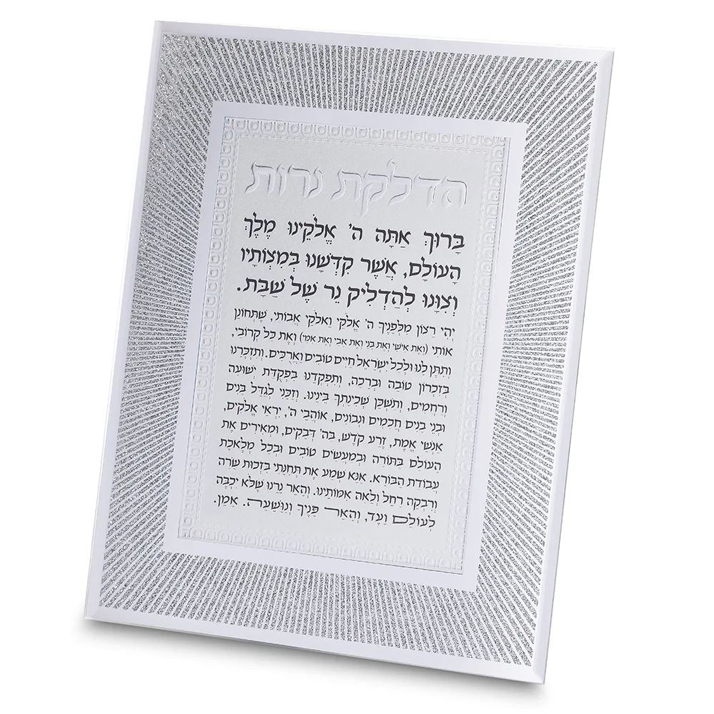 מסגרת נצנצים מזכוכית עיצוב "קווים" הדלקת נרות 22x17 ס"מ, UK82872, ארט יודאיקה