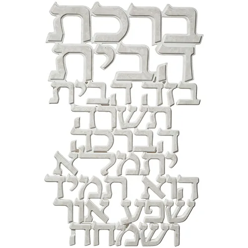אותיות ברכת הבית מפולימר 20X30 ס"מ, UK81459, ארט יודאיקה