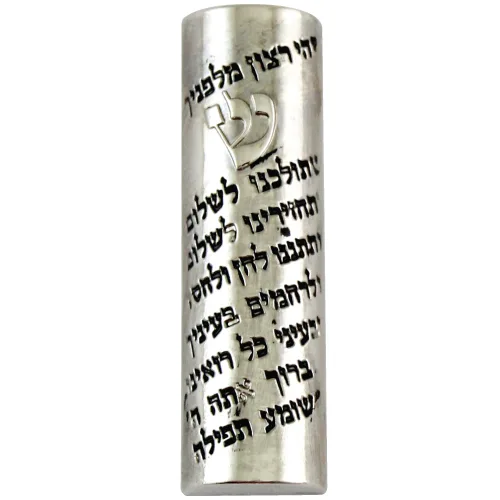 מזוזה מתכת לרכב 6 ס"מ ניקל "תפילת הדרך", UK21768, ארט יודאיקה