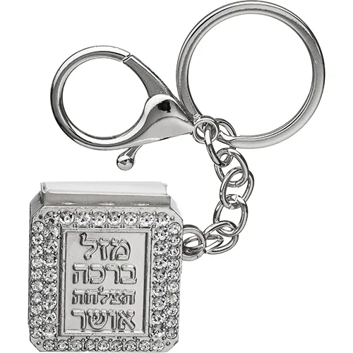מחזיק מפתחות "ברכות" עם תהילים 3 ס"מ, UK35926, ארט יודאיקה