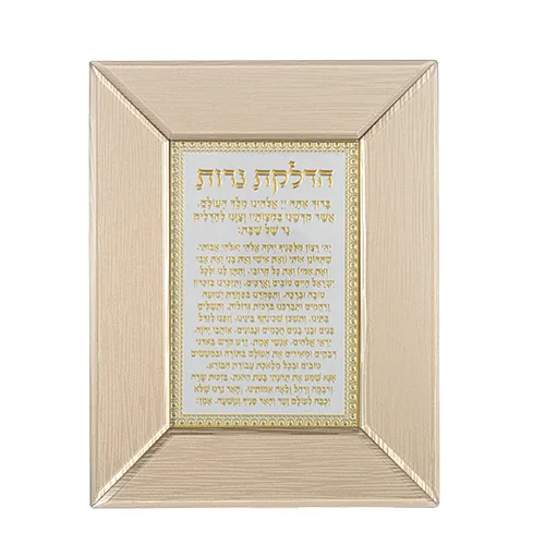 מסגרת זכוכית חומה מהודרת ה.נרות 22X18 ס"מ, UK47401, ארט יודאיקה