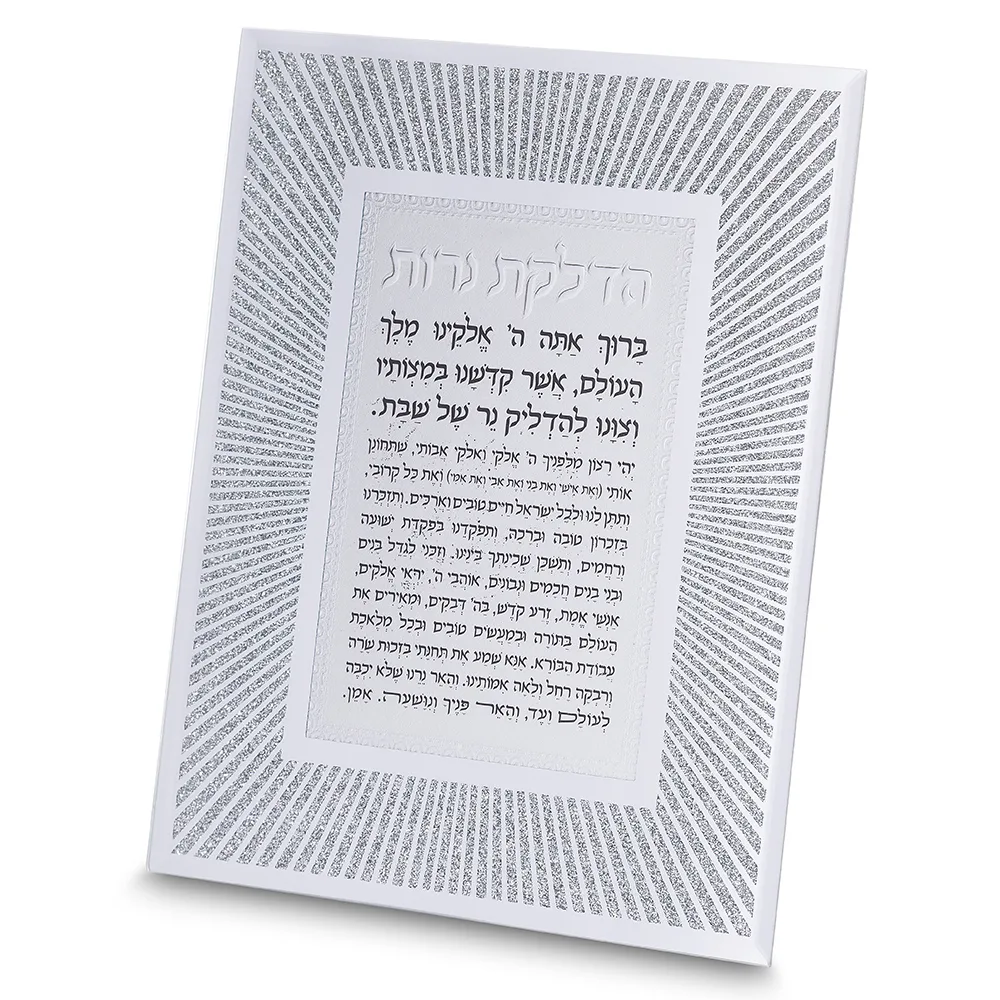 מסגרת זכוכית מהודרת הדלקת נרות 20X25 ס"מ, UK82866, ארט יודאיקה
