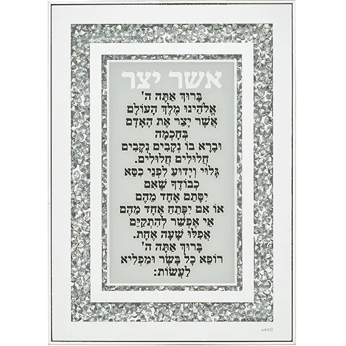 מסגרת זכוכית עם אבנים אשר יצר ספרדי 25x35 ס"מ, UK40498, ארט יודאיקה