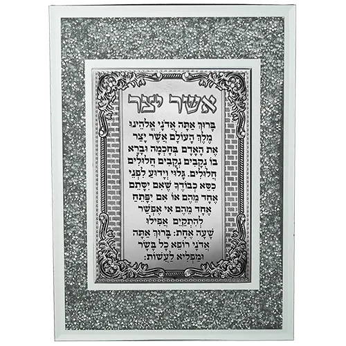 מסגרת זכוכית עם אבנים לבנות ופלקטה אשר יצר ספרדי 20X28 ס"מ, UK48637, ארט יודאיקה