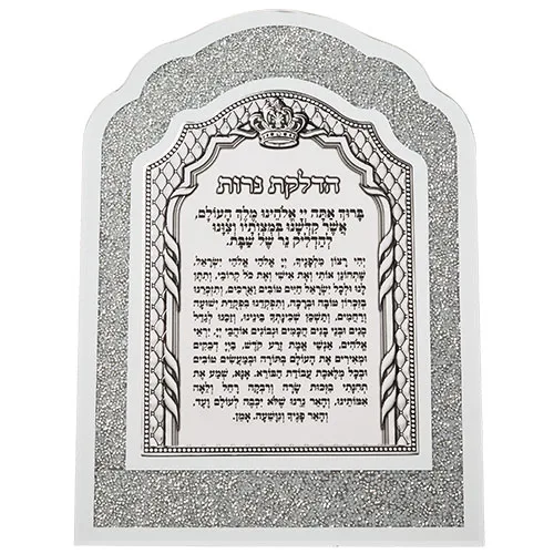 מסגרת זכוכית עם אבנים לבנות ופלקטה הדלקת נרות 30X41 ס"מ, UK47801, ארט יודאיקה