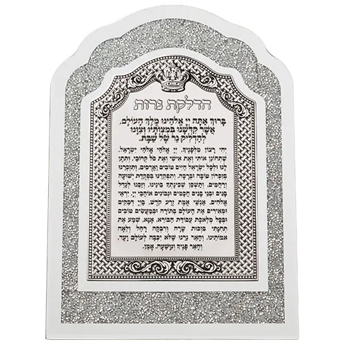 מסגרת זכוכית עם אבנים לבנות ופלקטה הדלקת נרות 33X24 ס"מ, UK47798, ארט יודאיקה