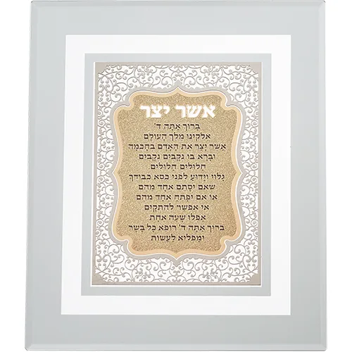 מסגרת זכוכית עם פלקטה חיתוך לייזר "אשר יצר ע.מ" 28X23 ס"מ, UK40788, ארט יודאיקה