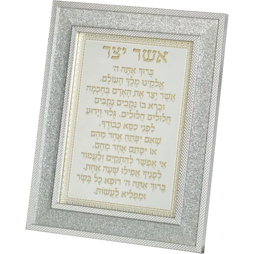 מסגרת מהודרת נצנצים כסף 18X23 ס"מ אשר יצר אשכנזי, UK40520, ארט יודאיקה