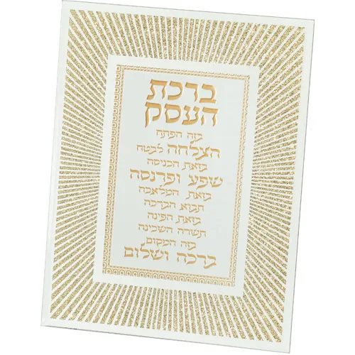 מסגרת נצנצים מזכוכית עיצוב "קווים" ברכת העסק 22x17, UK81129, ארט יודאיקה
