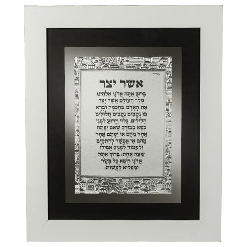 מסגרת עץ מהודרת לבן נוסח אשכנזי 29X24 ס"מ אשר יצר, UK47135, ארט יודאיקה