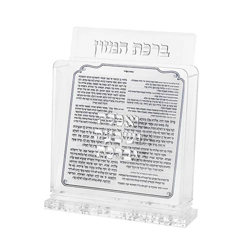 מעמד אקריליק נוסח אשכנזי 18X19 ס"מ עם 6 ברכונים - כסף, UK42853, ארט יודאיקה