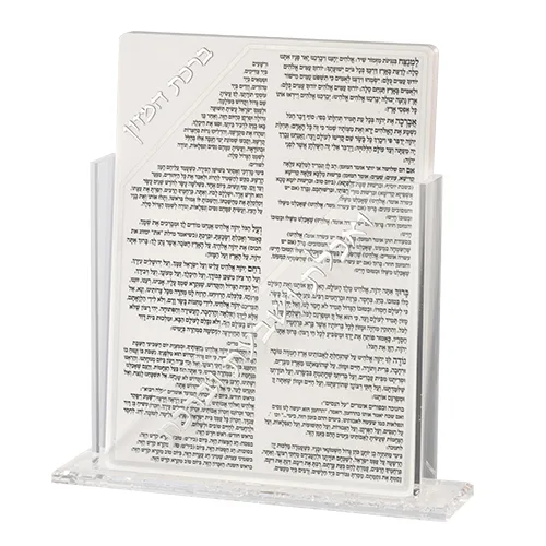 מעמד אקריליק נוסח אשכנזי 18X23 ס"מ עם 7 ברכונים - כסף, UK42508, ארט יודאיקה