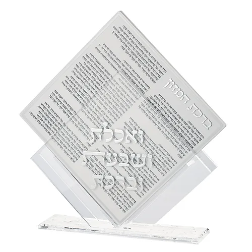 מעמד אקריליק נוסח אשכנזי 25X22 ס"מ עם 7 ברכונים - כסף, UK43288, ארט יודאיקה