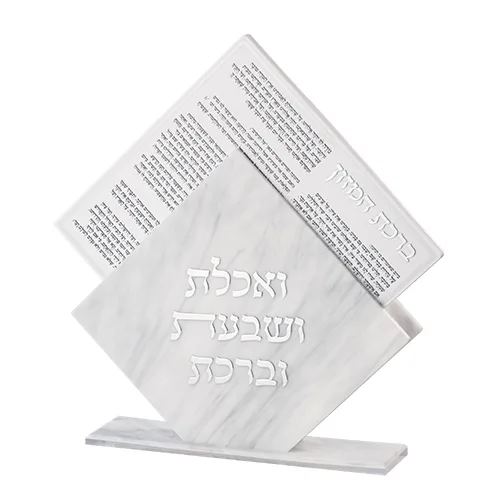מעמד אקריליק נוסח אשכנזי 25X22 ס"מ עם 7 ברכונים - שיש, UK42506, ארט יודאיקה