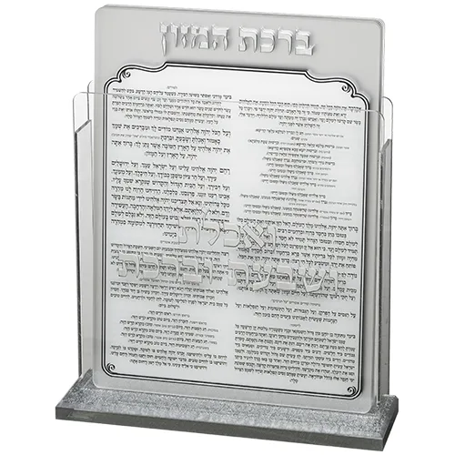 מעמד אקריליק נוסח עדות המזרח 17X22 ס"מ עם 6 ברכות, UK42518, ארט יודאיקה