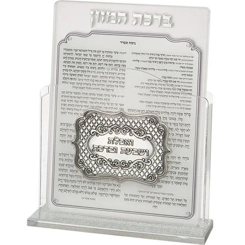 מעמד אקריליק נוסח עדות המזרח 17X22 ס"מ עם 6 ברכות, UK42526, ארט יודאיקה