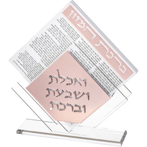 מעמד אקריליק נוסח עדות המזרח 22X26 ס"מ עם 6 ברכונים רוז גולד, UK81377, ארט יודאיקה