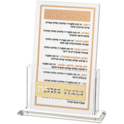 מעמד אקריליק עם 6 ברכות ראש השנה 22 ס"מ, UK81617, ארט יודאיקה