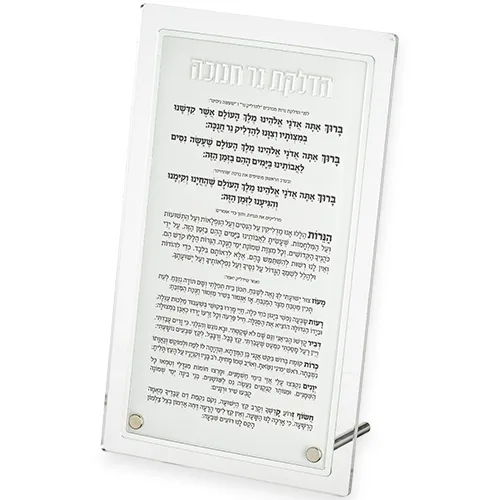 סדר הדלקת נרות חנוכה אקריליק עומד כסף 13X22 ס"מ, UK82381, ארט יודאיקה