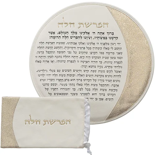 סט הפרשת חלה דמוי עור לבן "אותיות בולטות" זהב 40 ס"מ, UK67158, ארט יודאיקה
