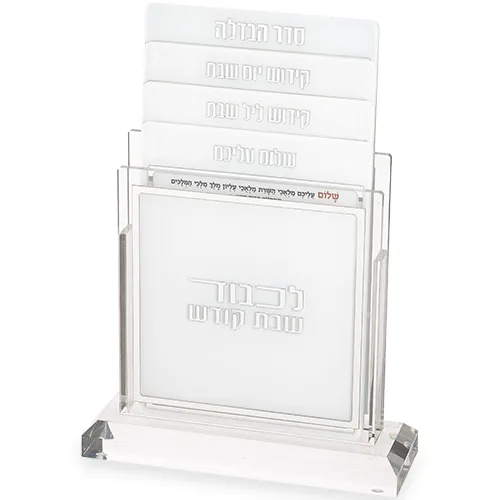 סטנד ברכונים לכבוד שבת קודש מדורג כסף אשכנזי, UK82378, ארט יודאיקה