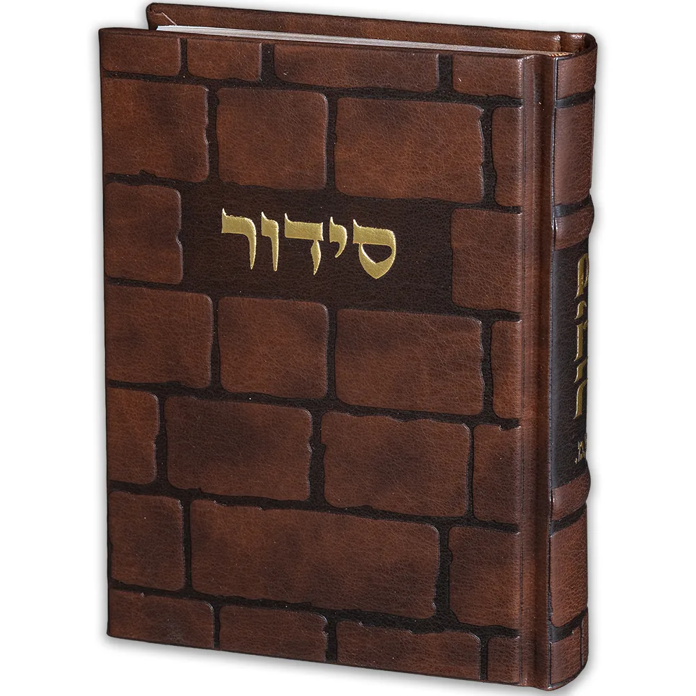 סידור "כתר התפילה" כריכה מהודרת דמוי עור 17.5x12 ס"מ, UK49849, ארט יודאיקה