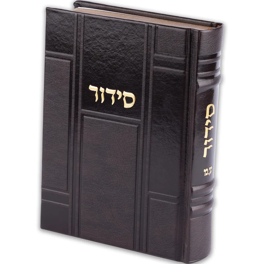 סידור "כתר התפילה" כריכה מהודרת דמוי עור 17.5x12 ס"מ, UK81735, ארט יודאיקה