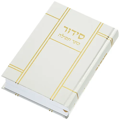 סידור "כתר התפילה" כריכה קשה 17.5X12 ס"מ, UK80298, ארט יודאיקה