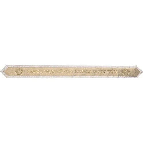 עטרה לטלית 9x100 ס"מ עם אותיות בולטות, UK66919, ארט יודאיקה