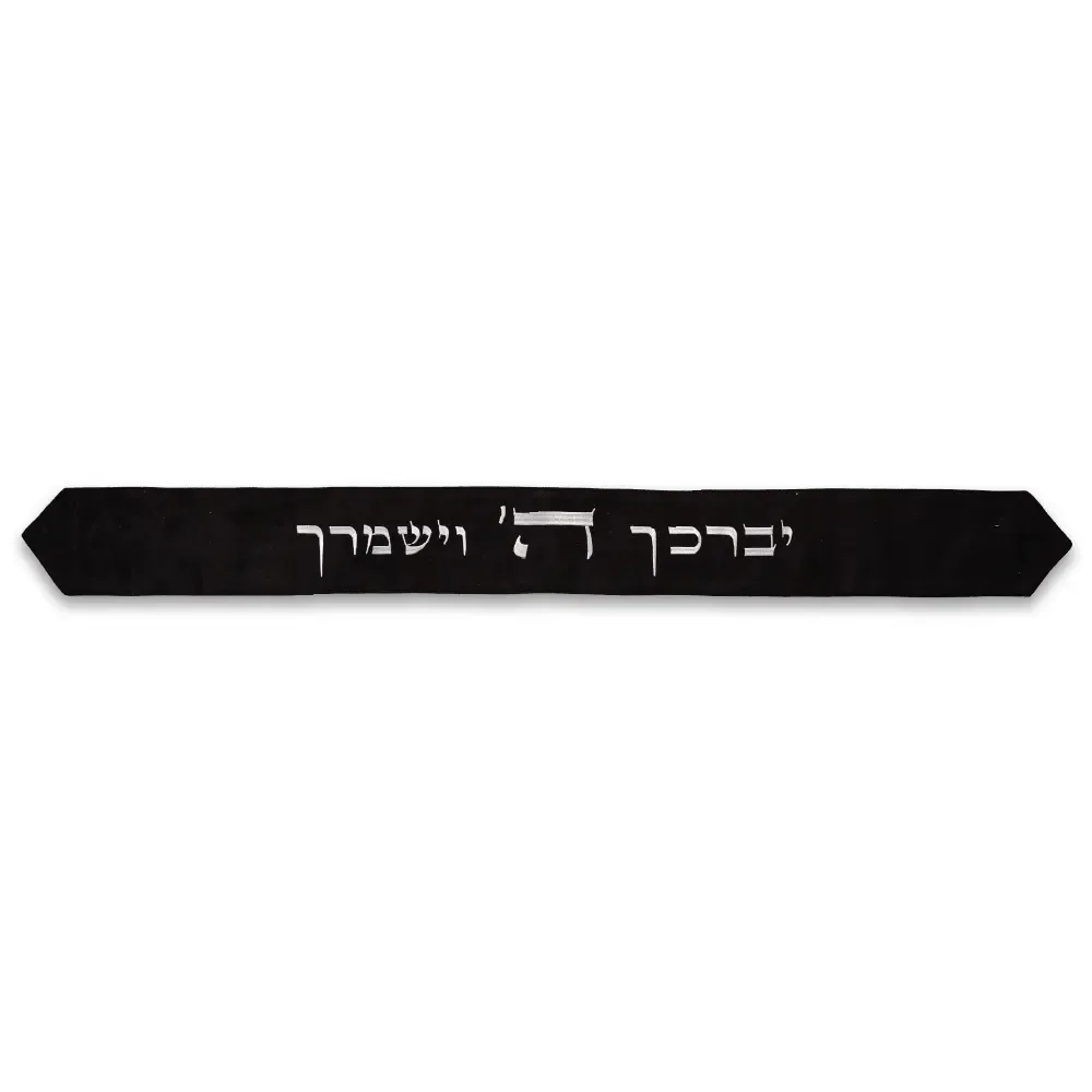עטרה לטלית 9x100 ס"מ עם רקמה "יברכך" - שחור, UK60409, ארט יודאיקה