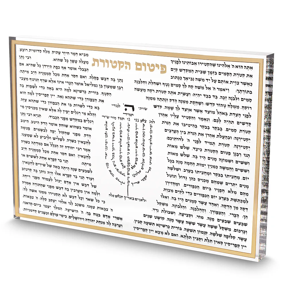 פיטום הקטורת בלוק אקריליק מסגרת זהב, UK82566, ארט יודאיקה