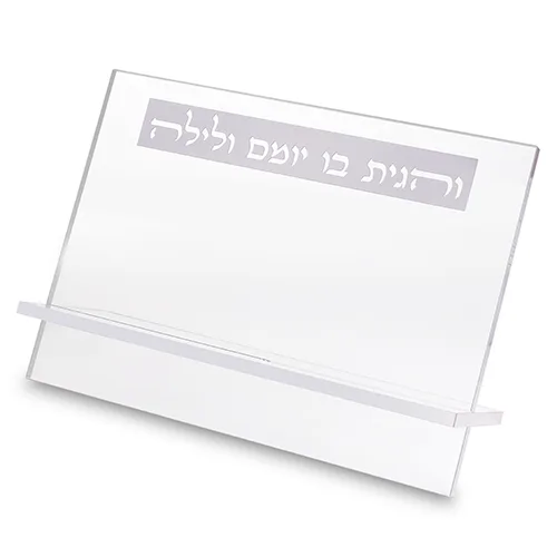 שטנדר אקריליק " והגית", UK82407, ארט יודאיקה