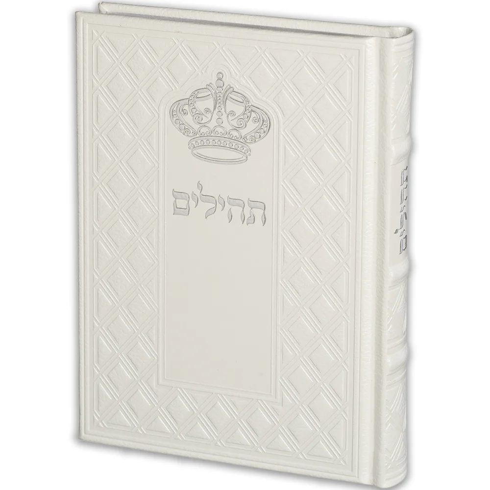 תהילים "כתר התפילה" כריכה מהודרת דמוי עור 17.5x12 ס"מ, UK42615, ארט יודאיקה