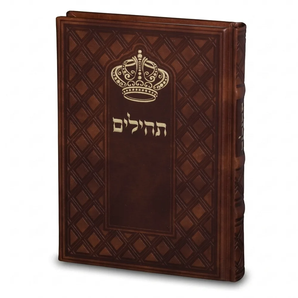 תהילים "כתר התפילה" כריכה מהודרת דמוי עור 17.5x12 ס"מ, UK81688, ארט יודאיקה