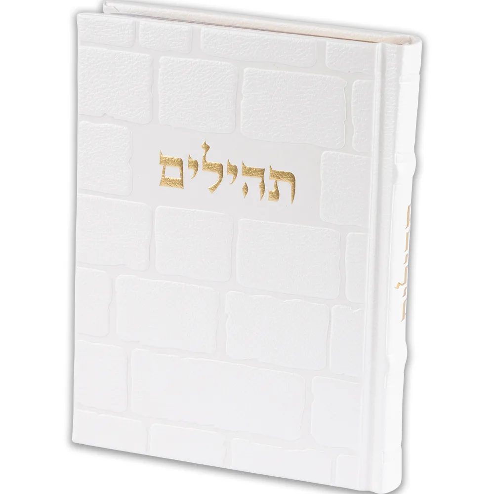 תהילים "כתר התפילה" כריכה מהודרת דמוי עור 17.5x12 ס"מ, UK81689, ארט יודאיקה