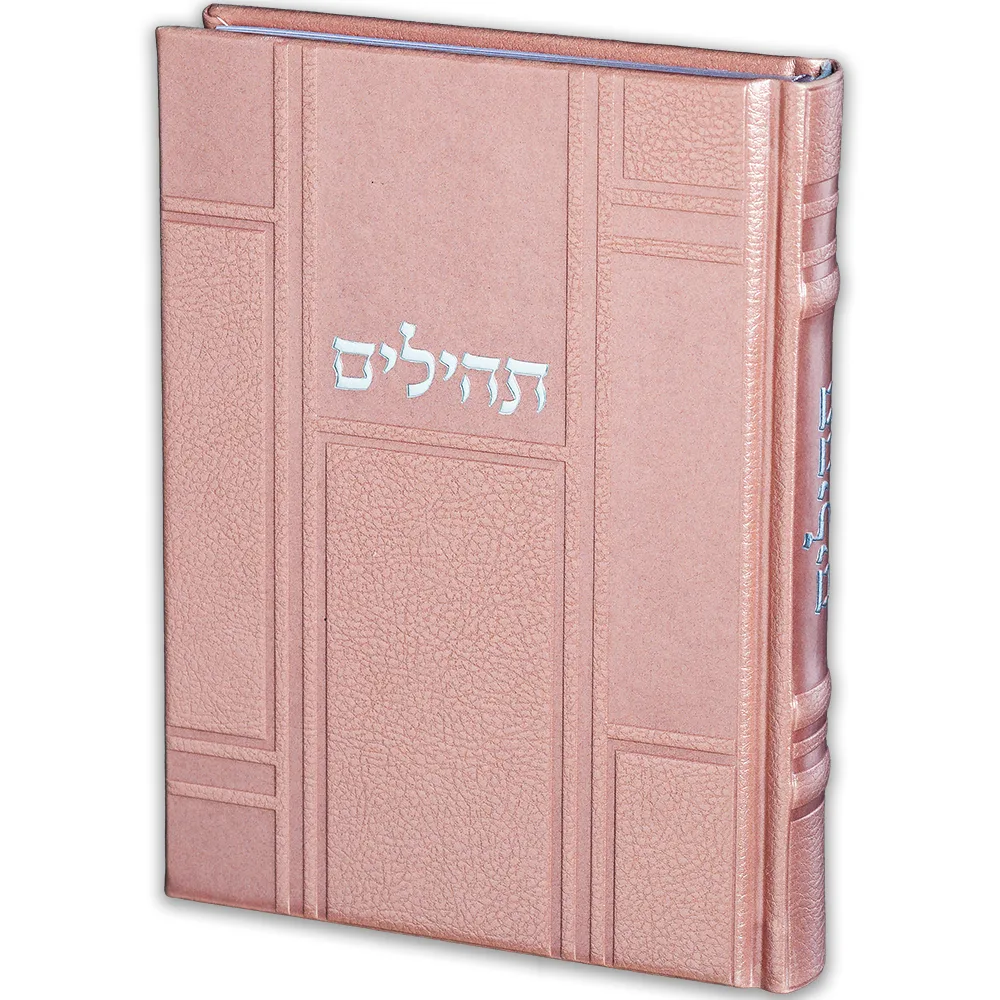 תהילים "כתר התפילה" כריכה מהודרת דמוי עור 17.5x12 ס"מ, UK81694, ארט יודאיקה