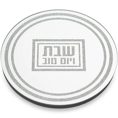 תחתית לסיר זכוכית מהודרת "שבת ויום טוב" 19x19 ס"מ, UK82369, ארט יודאיקה