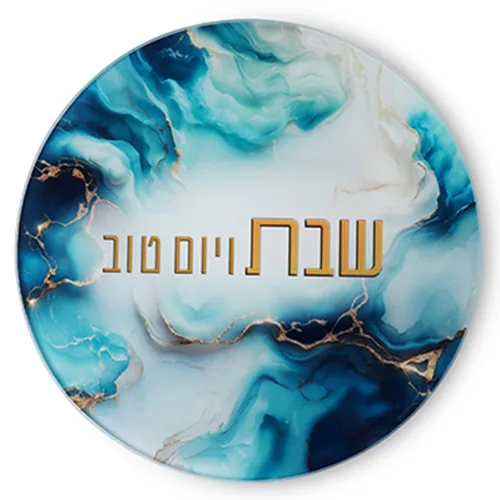 תחתית סיר בלתי שביר כחול לבן זהב שבת ויום טוב 19ס"מ, UK81919, ארט יודאיקה