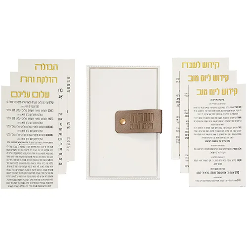 תיק לברכונים דמוי עור גוון לבן עם ברכונים נוסח אשכנזי 23X15 ס"מ, UK82031, ארט יודאיקה