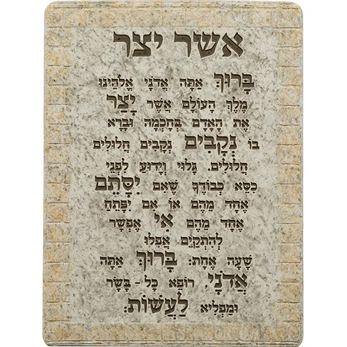 תמונה לתלייה מפולימר "אשר יצר" ספרדי 26X19 ס"מ, UK49632, ארט יודאיקה