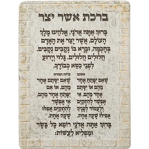 תמונה לתלייה מפולימר "אשר יצר", UK42440, ארט יודאיקה