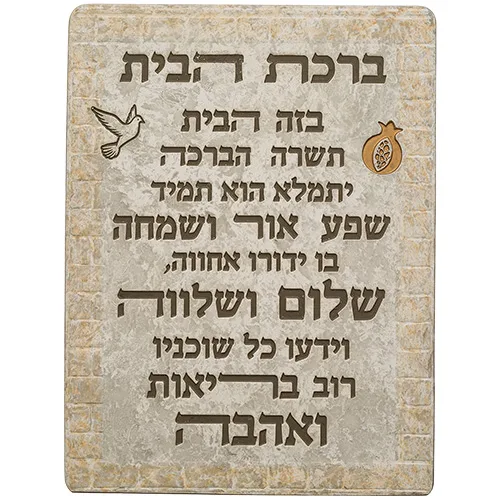 תמונה לתלייה מפולימר "ברכת הבית" 26X19 ס"מ, UK48827, ארט יודאיקה
