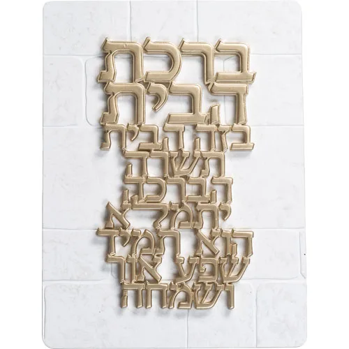 תמונה לתלייה מפולימר "ברכת הבית" 26X19 ס"מ, UK82194, ארט יודאיקה