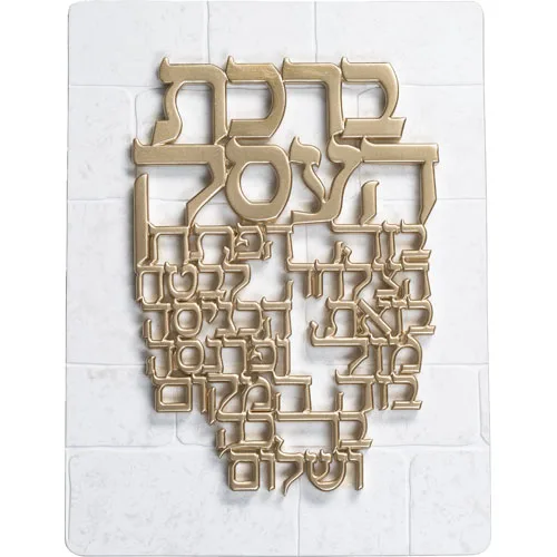 תמונה לתלייה מפולימר "ברכת העסק" 26X19 ס"מ, UK82193, ארט יודאיקה