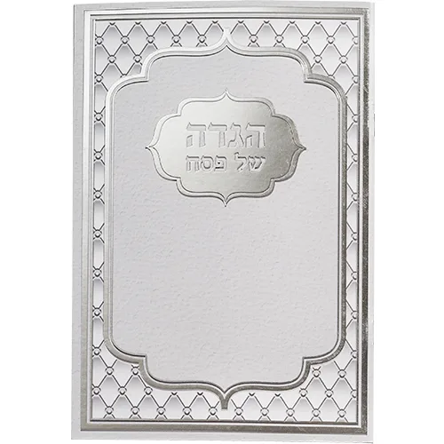 הגדה לפסח כריכה קשה 22X30 ס"מ, UK49899, ארט יודאיקה