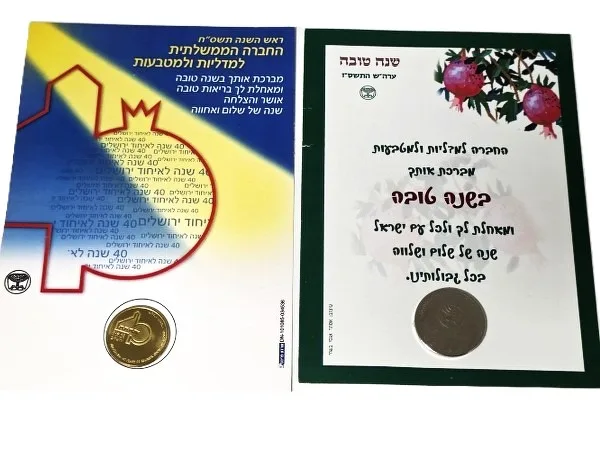 שני כרטיסי שנה טובה עם מטבעות של החברה למדליות המציין 40 שנה לאיחוד ירושלים (1967 - 2007)
